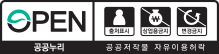 출처표시_공공누리 공공저작물 자유이용허락